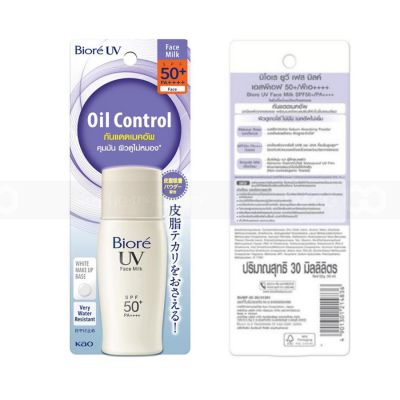 Biore UV Face Milk Oil Control SPF50+ PA++++ 30ml